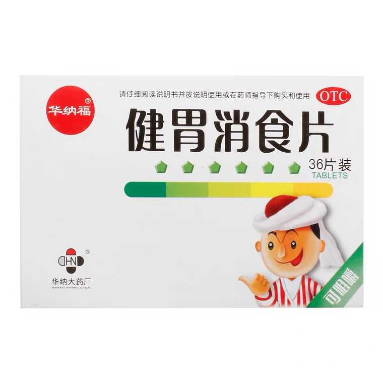 健胃消食片(华纳福)— 湖南华纳大药厂有限公司