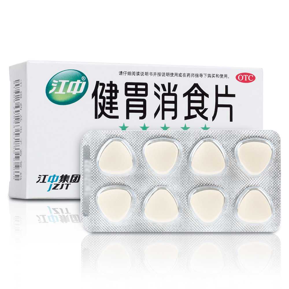 健胃消食片(成人)(含糖)—江中药业股份有限公司