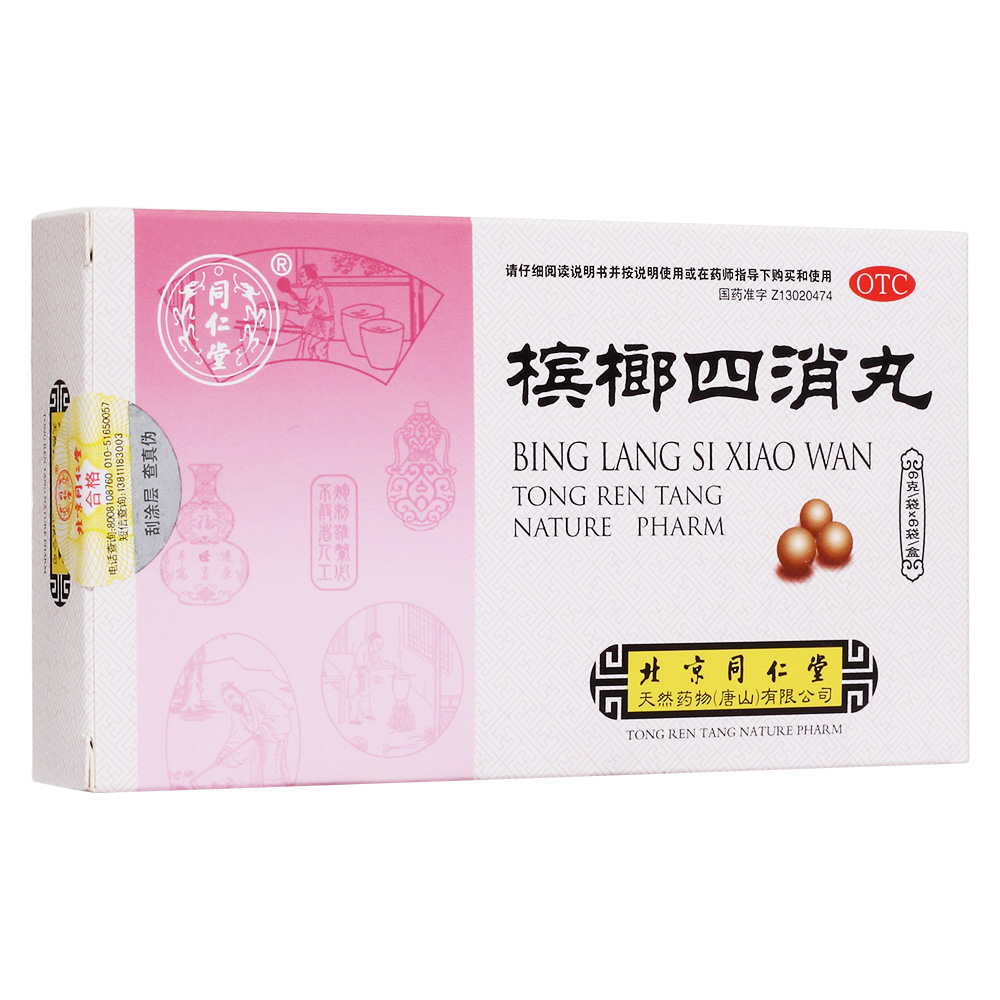 槟榔四消丸(同仁堂)—北京同仁堂天然药物(唐山)有限公司