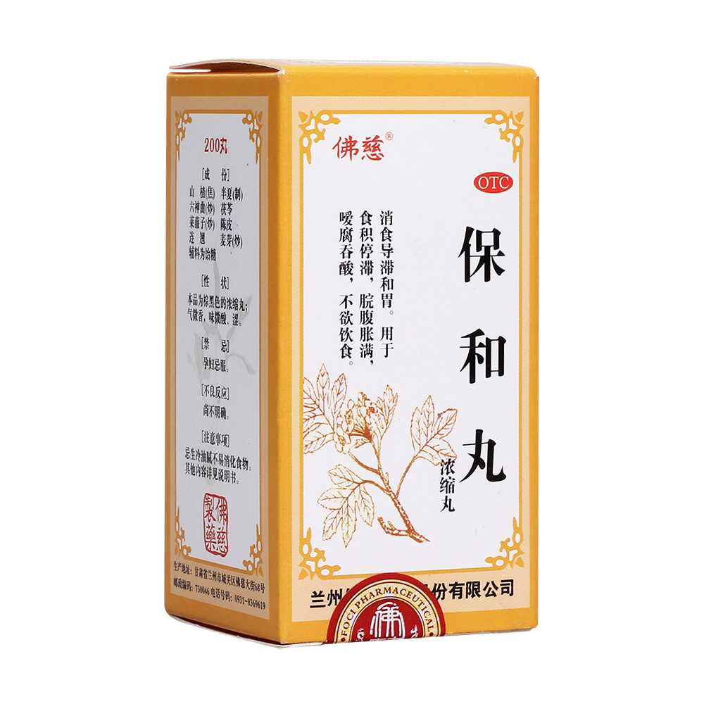 保和丸(佛慈)—兰州佛慈制药股份有限公司
