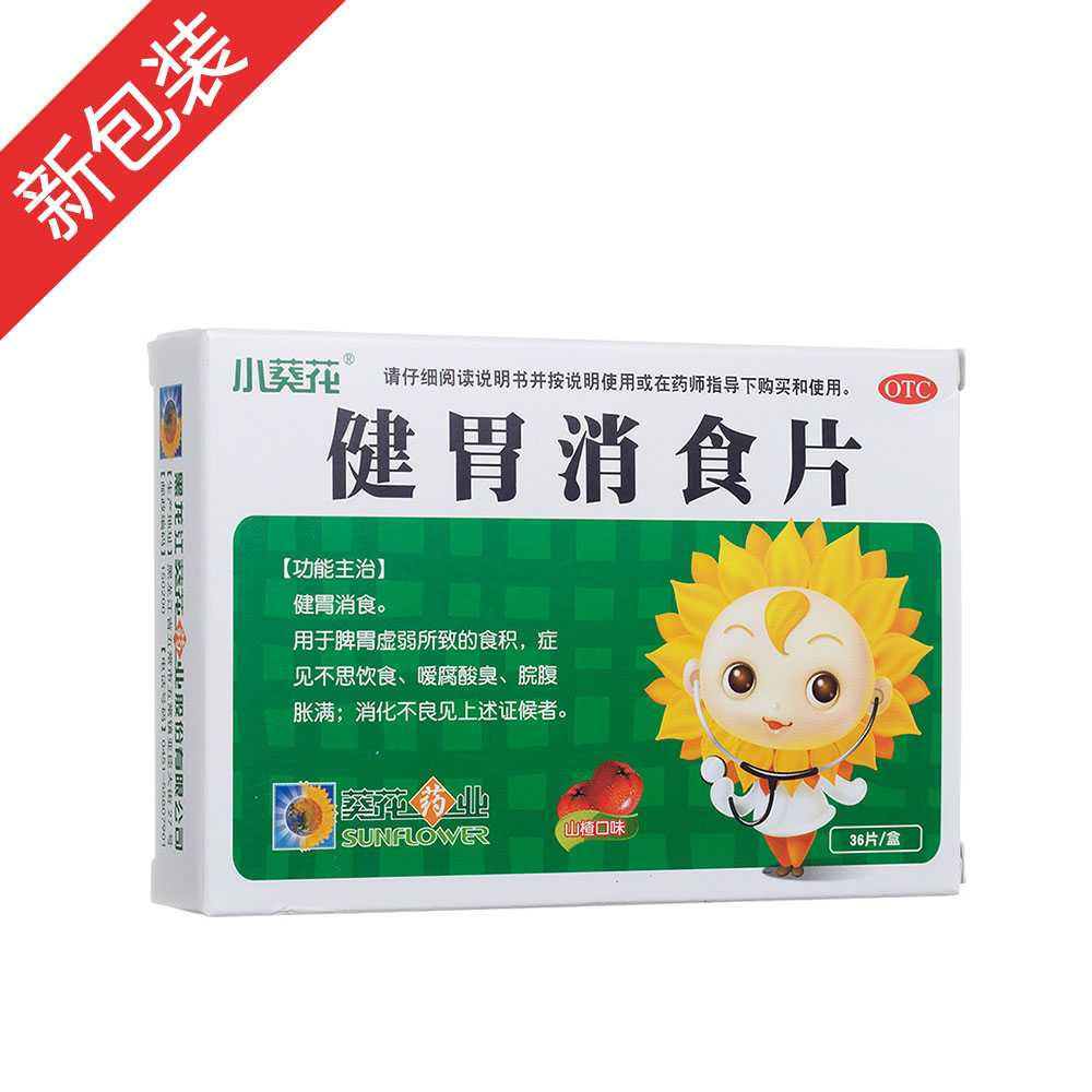 健胃消食片(葵花)—黑龙江葵花药业股份有限公司