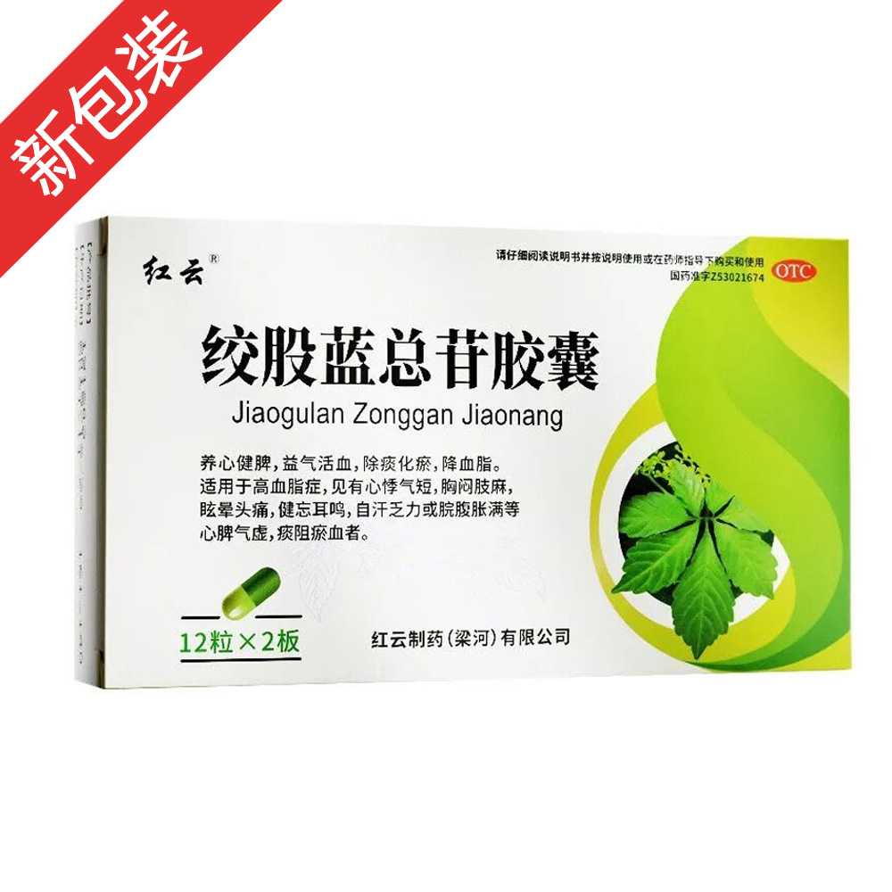 绞股蓝总苷胶囊(梁河)—红云制药(梁河)有限公司 ( 原云南梁河民族制药有限公司)