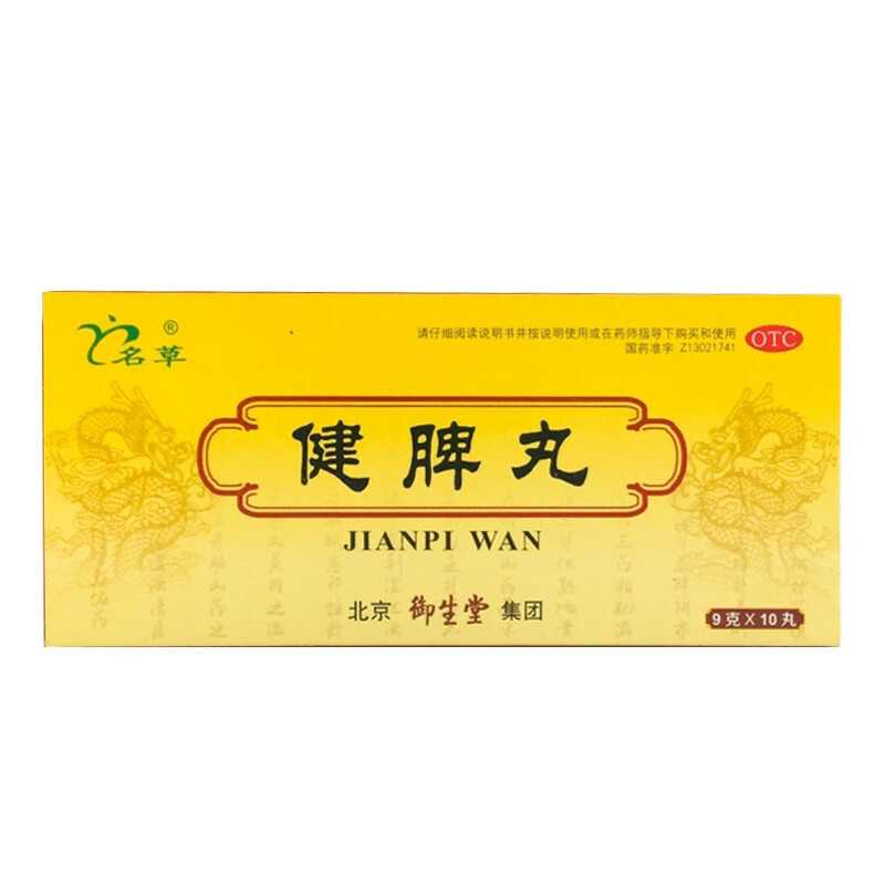 健脾丸(名草)—北京御生堂集团石家庄制药有限公司