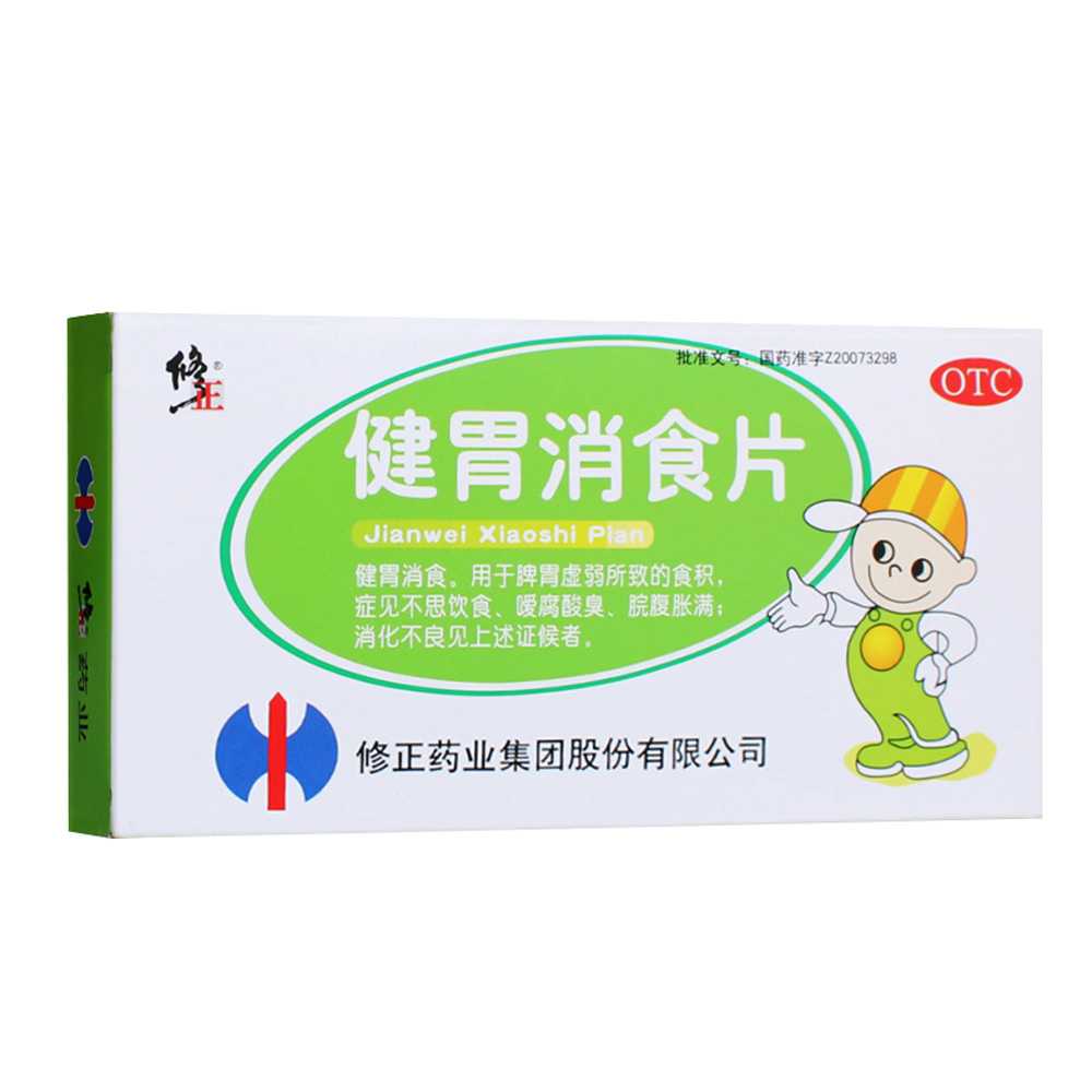 健胃消食片(修正)— 修正药业集团股份有限公司