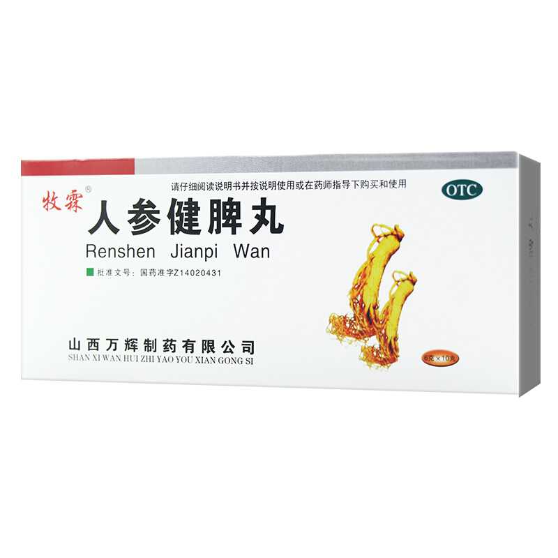 人参健脾丸(牧霖)—山西万辉制药有限公司