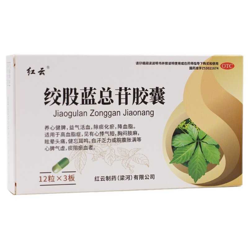 绞股蓝总苷胶囊(红云)—红云制药(梁河)有限公司