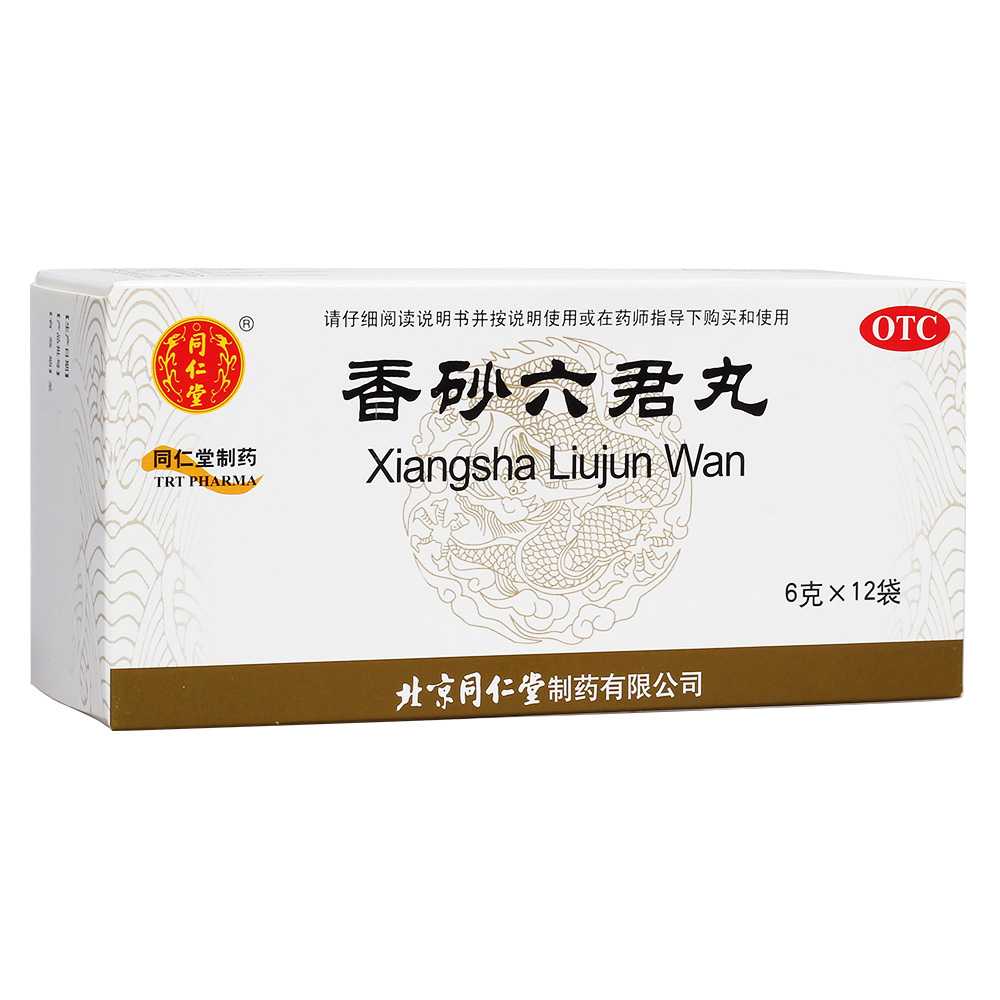 香砂六君丸(同仁堂)— 北京同仁堂制药有限公司