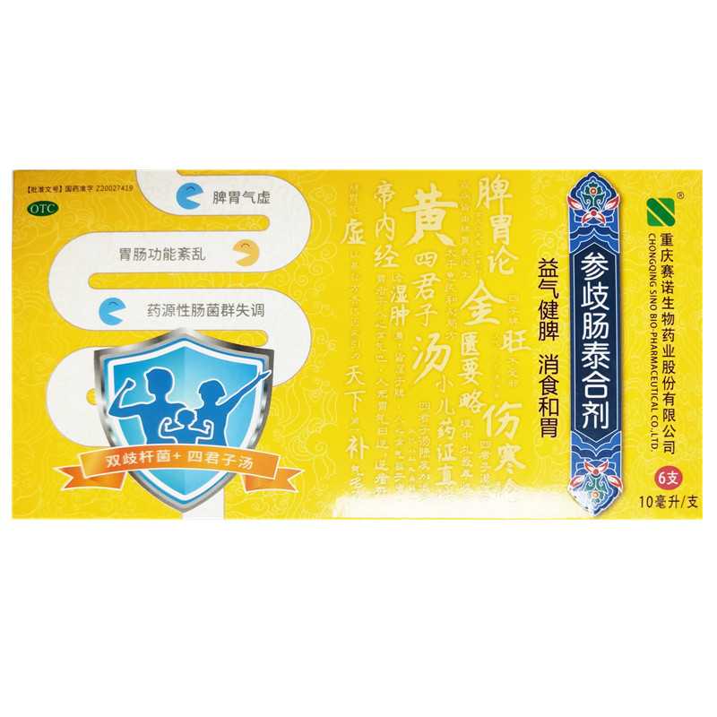 参歧肠泰合剂(赛诺)—重庆赛诺生物药业股份有限公司