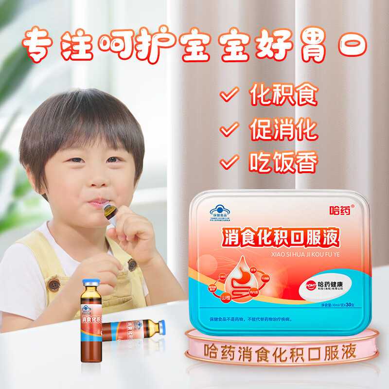 消食化积口服液(哈药)— 江西川奇药业有限公司