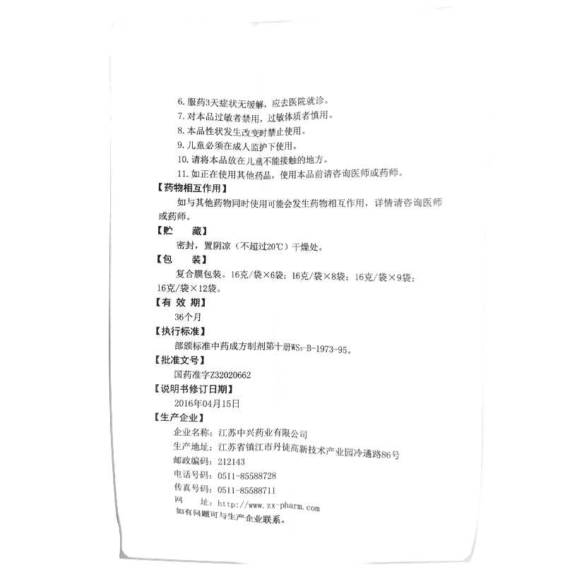 参芪健胃颗粒(金焦)—江苏中兴药业有限公司
