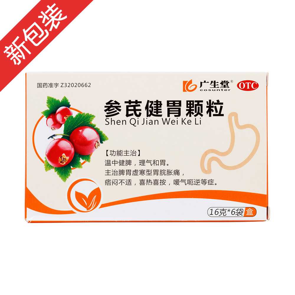 参芪健胃颗粒(金焦)—江苏中兴药业有限公司