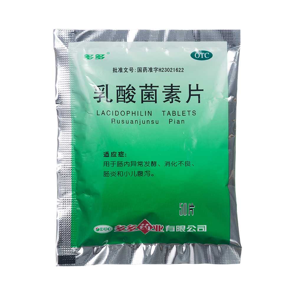 乳酸菌素片(多多)—多多药业有限公司