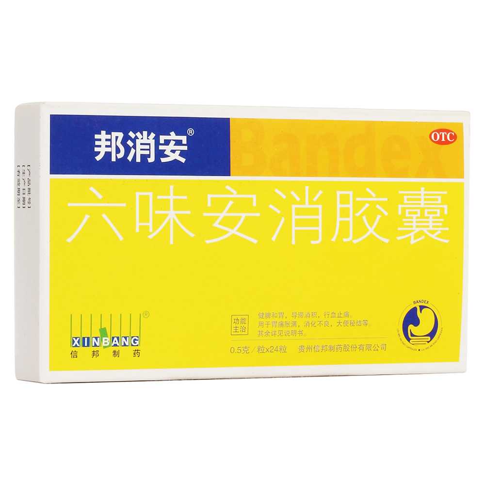 六味安消胶囊(邦消安)—贵州信邦制药股份有限公司