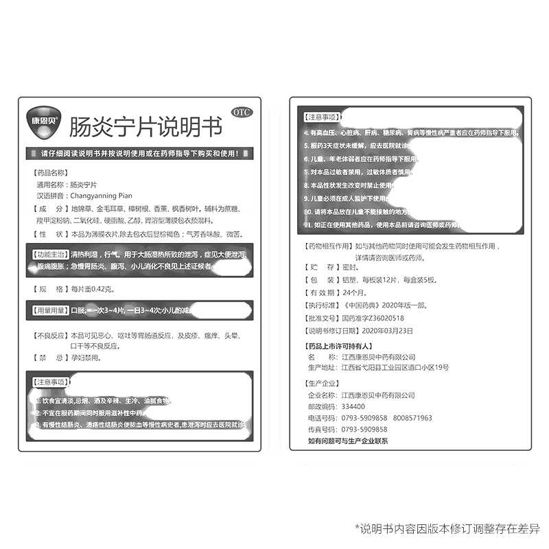 肠炎宁片(康恩贝)—江西康恩贝中药有限公司