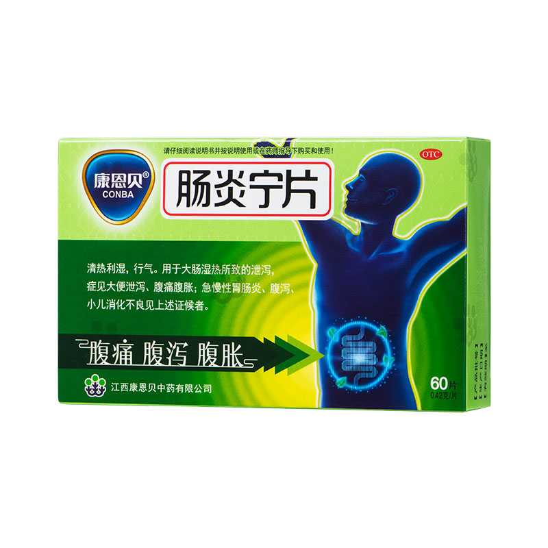 肠炎宁片(康恩贝)—江西康恩贝中药有限公司