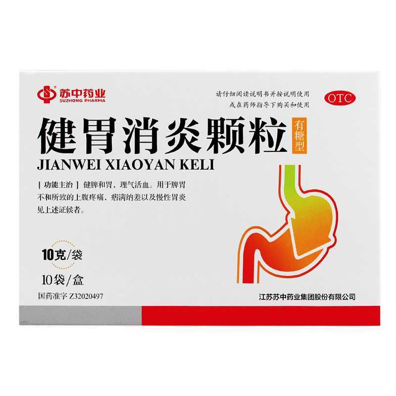 健胃消炎颗粒(苏中药业)--江苏苏中药业集团股份有限公司