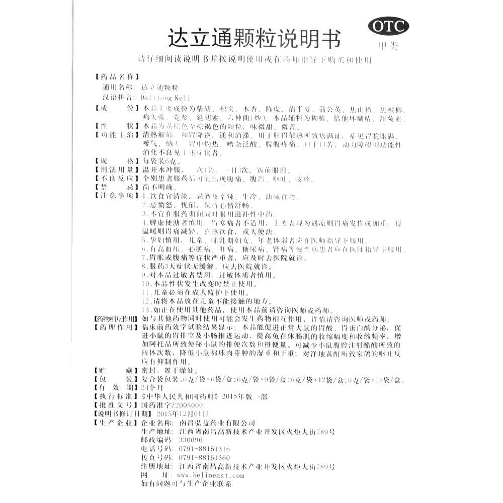 达立通颗粒(弘益)—南昌弘益药业有限公司