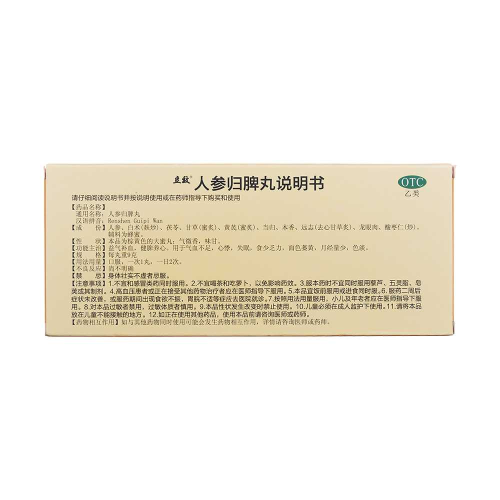 人参归脾丸(立效)—山西华康药业股份有限公司
