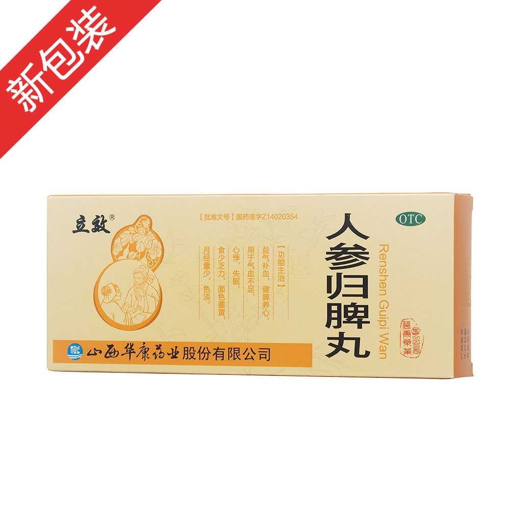 人参归脾丸(立效)—山西华康药业股份有限公司