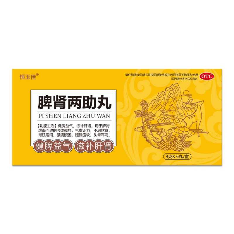 脾肾两助丸(恒玉佳)—广盛原中医药有限公司
