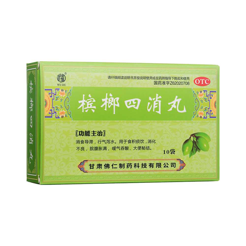 槟榔四消丸(武都)—甘肃佛仁制药科技有限公司