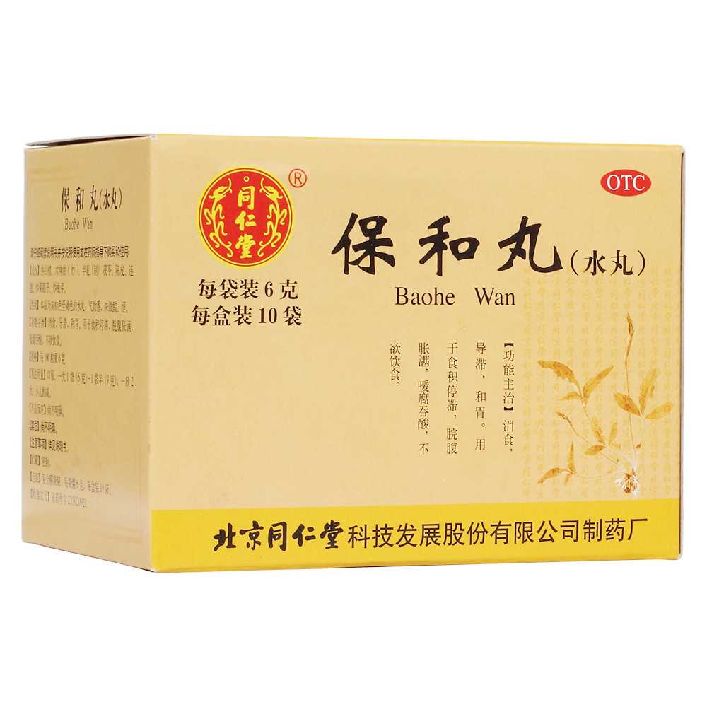 保和丸(同仁堂)(水丸)—北京同仁堂科技发展股份有限公司制药厂