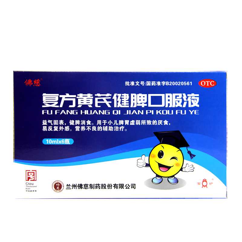 复方黄芪健脾口服液(佛慈)—兰州佛慈制药股份有限公司产品品名