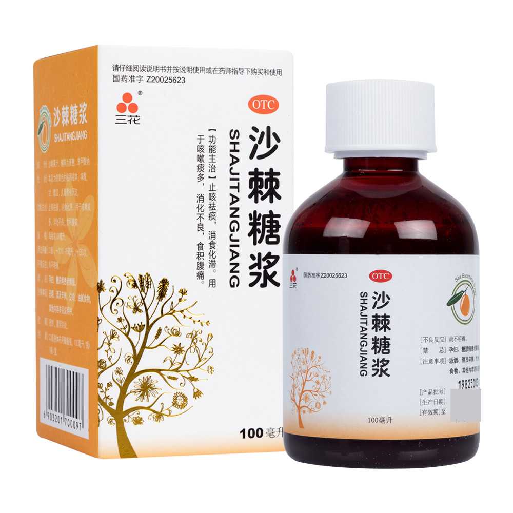 沙棘糖浆(三花)—内蒙古大唐药业股份有限公司