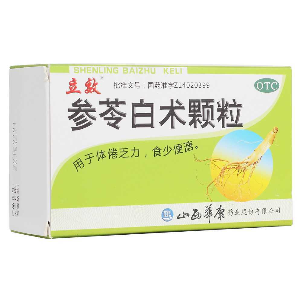 参苓白术颗粒(立效)—山西华康药业股份有限公司