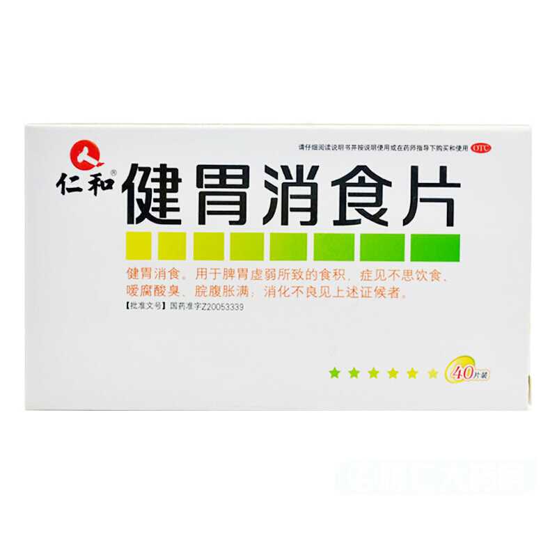 健胃消食片(人仁和)— 湖南华纳大药厂股份有限公司