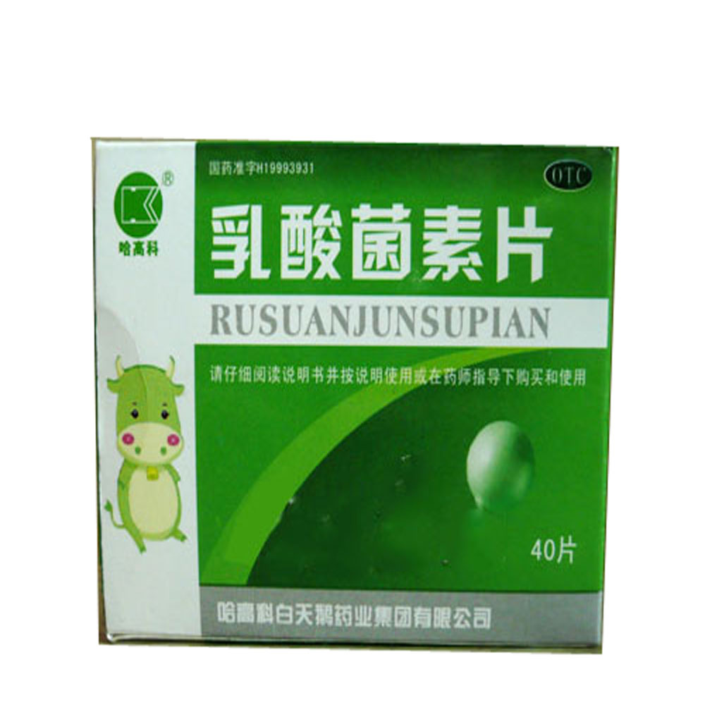 乳酸菌素片—哈高科白天鹅药业集团有限公司