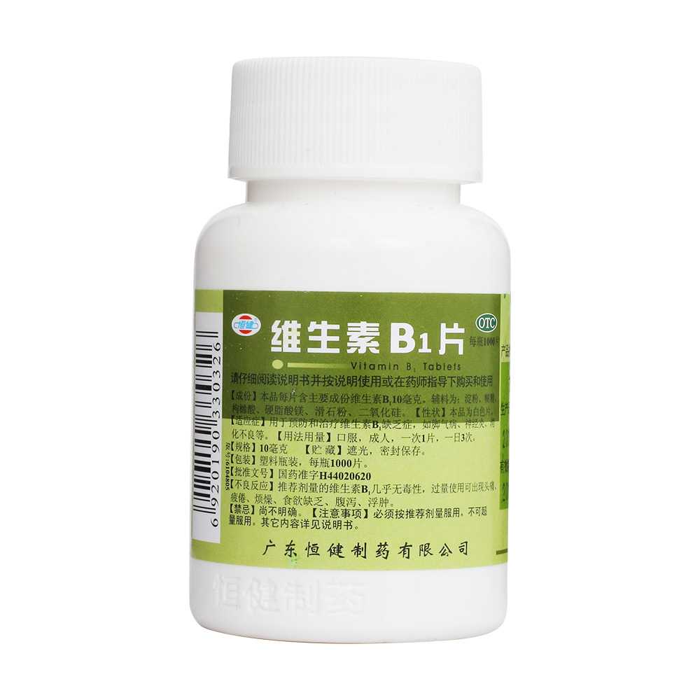 维生素B1片(恒健)—广东恒健制药有限公司