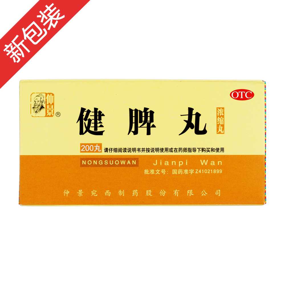 健脾丸(仲景)--仲景宛西制药股份有限公司