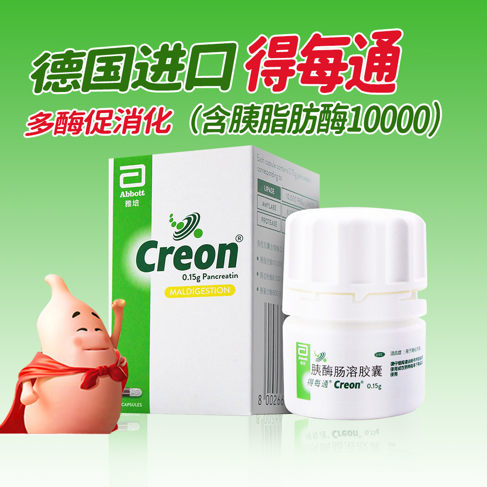 胰酶肠溶胶囊(得每通)—Abbott Laboratories GmbH(德国)
