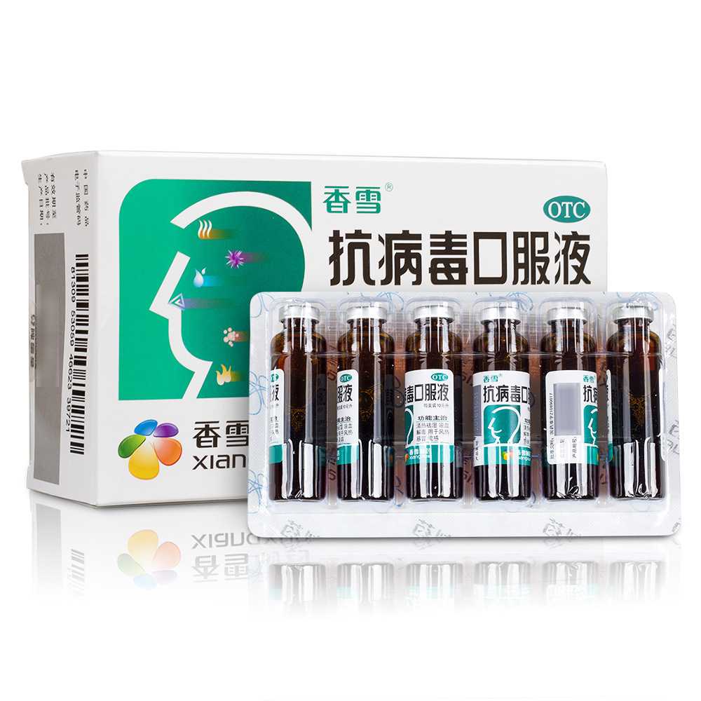 抗病毒口服液(香雪)—广州香雪制药股份有限公司