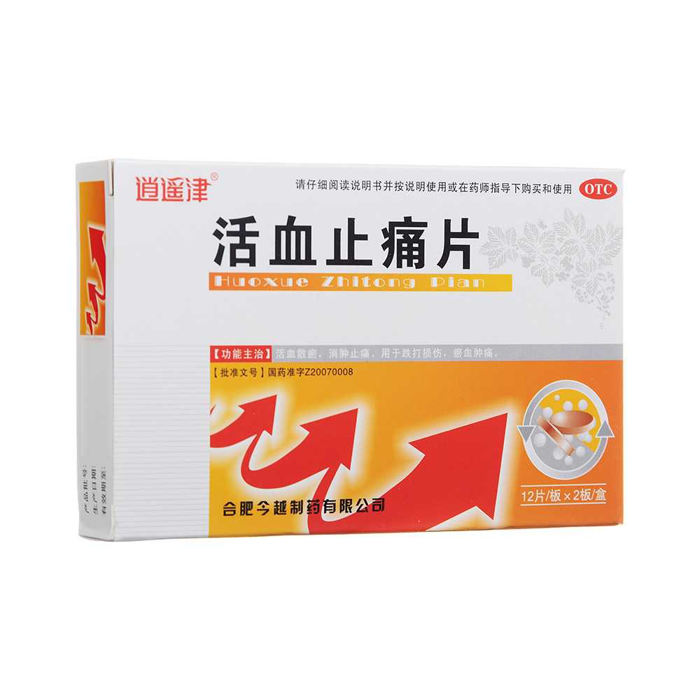 活血止痛片(逍遥津)—合肥今越制药有限公司