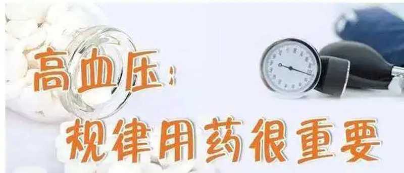 8年高血压断断续续服药，查出尿毒症，3个高血压的严重错误，你要引以为戒