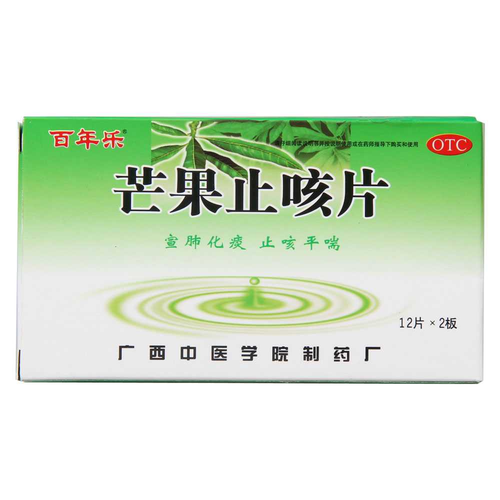 芒果止咳片(百年乐)—广西中医药大学制药厂(原广西中医学院制药厂)