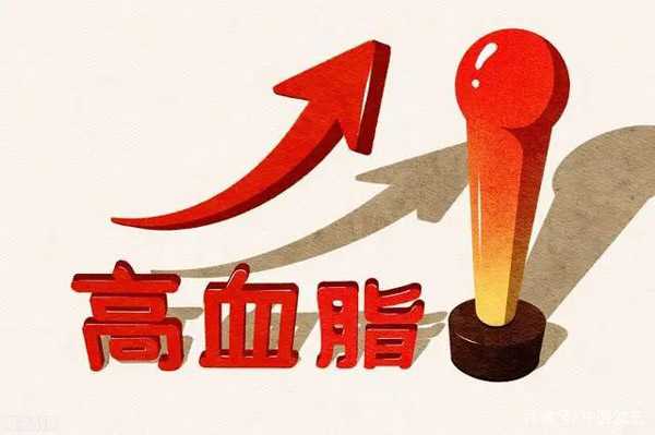 血脂高对人体有什么危害？