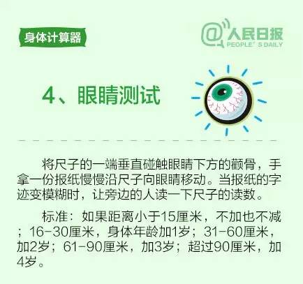 视力测试，对比身体年龄和实际年龄