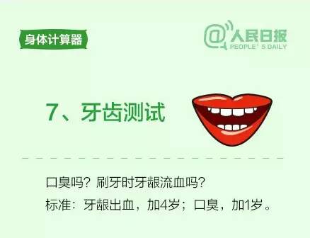 牙齿测试，对比身体年龄和实际年龄