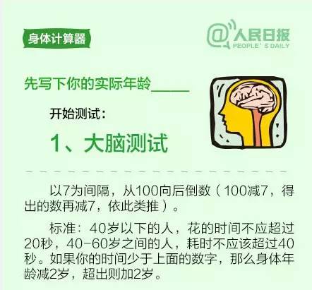 大脑测试，对比身体年龄和实际年龄
