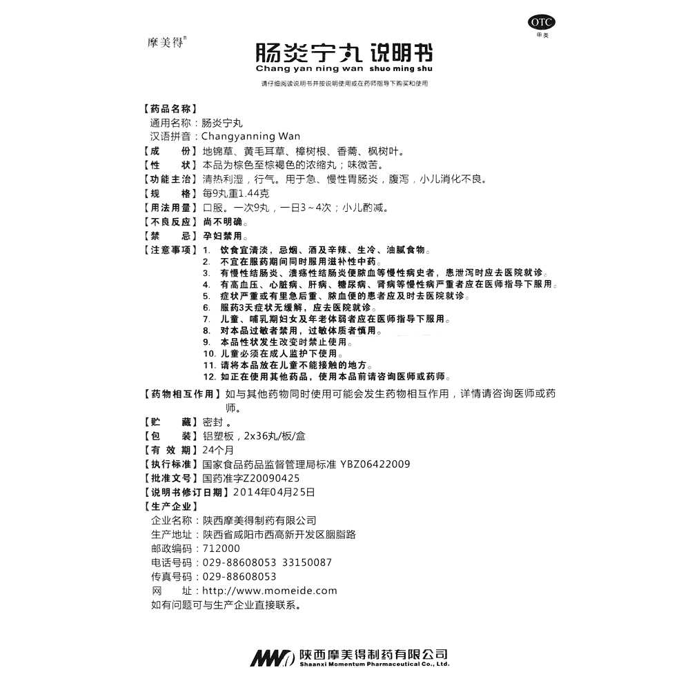 肠炎宁丸(摩美得)—陕西摩美得气血和制药有限公司(原陕西摩美得制药有限公司)