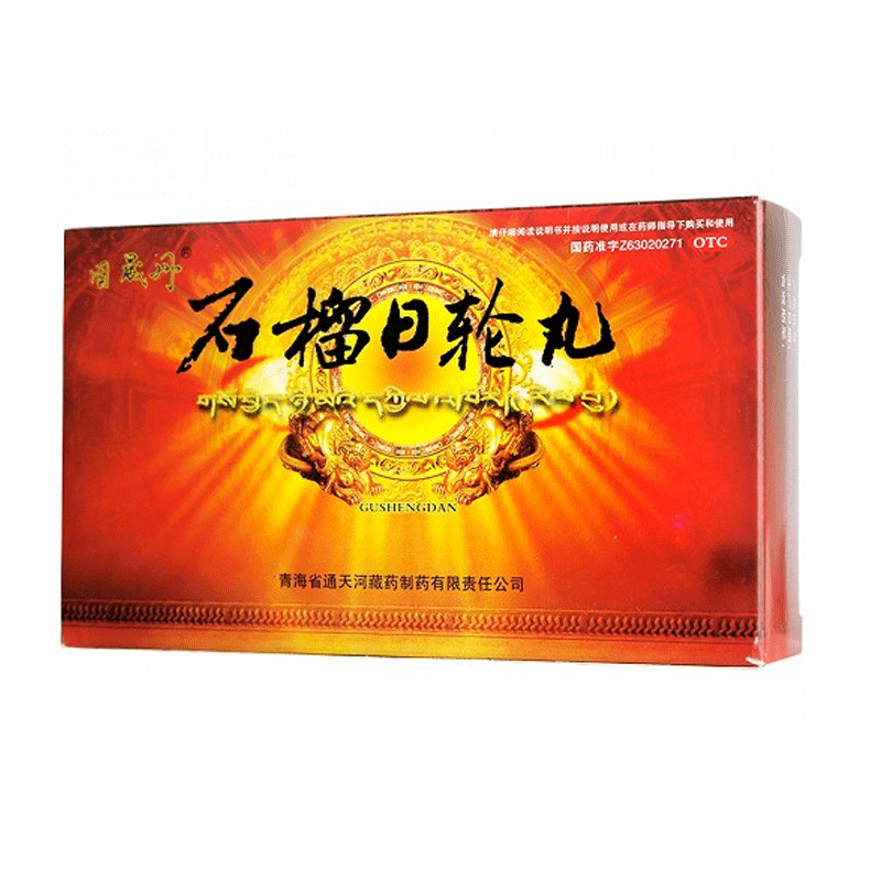 石榴日轮丸(固晟丹)-青海省通天河藏药制药有限责任公司