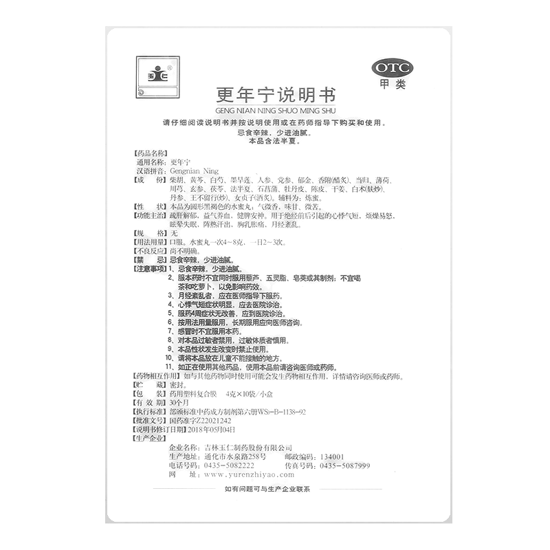 更年宁(玉仁)-吉林玉仁制药股份有限公司