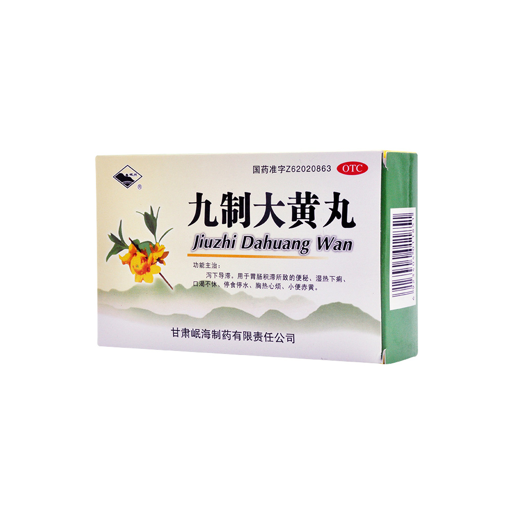 九制大黄丸(岷海)-甘肃岷海制药有限责任公司