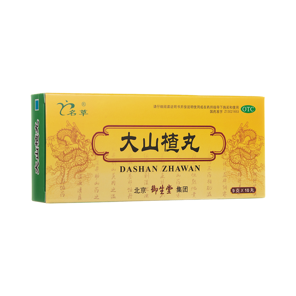大山楂丸(名草)-北京御生堂集团石家庄制药有限公司