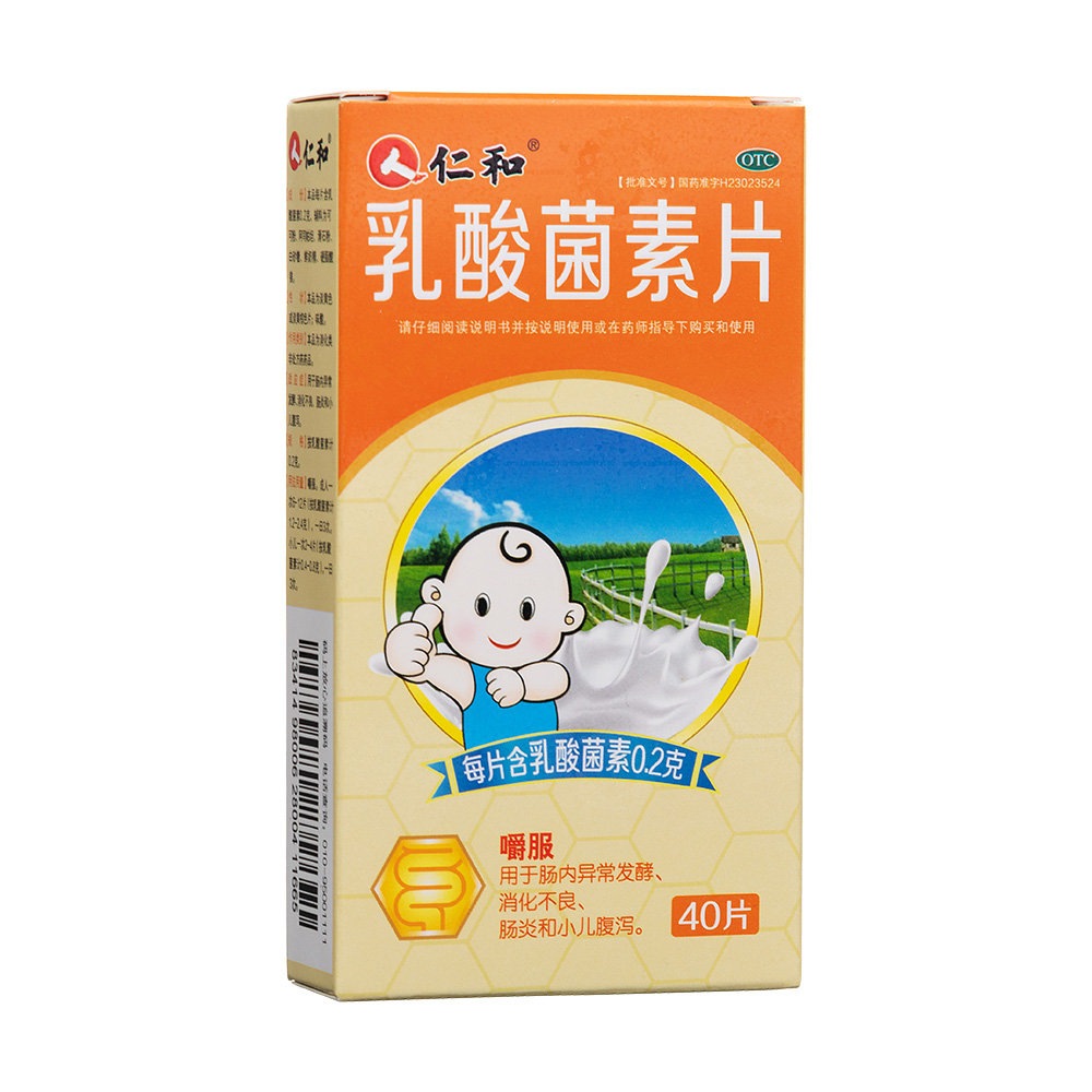 乳酸菌素片(仁和)—黑龙江百泰药业有限公司