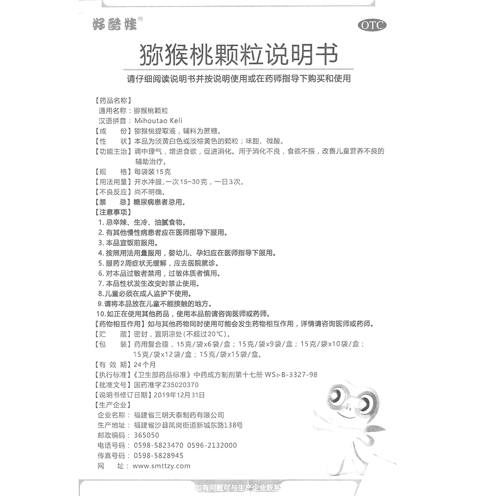 猕猴桃颗粒(沙药)-福建省三明天泰制药有限公司