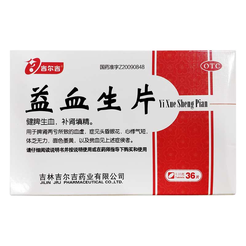 益血生片(吉尔吉)-贵州良济药业有限公司